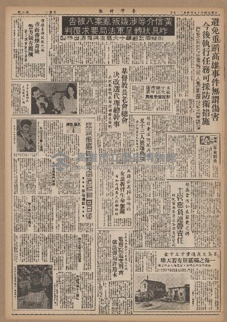 黃信介等涉嫌叛亂案八被告 昨具狀轉呈軍法局要求覆判藏品圖，第2張