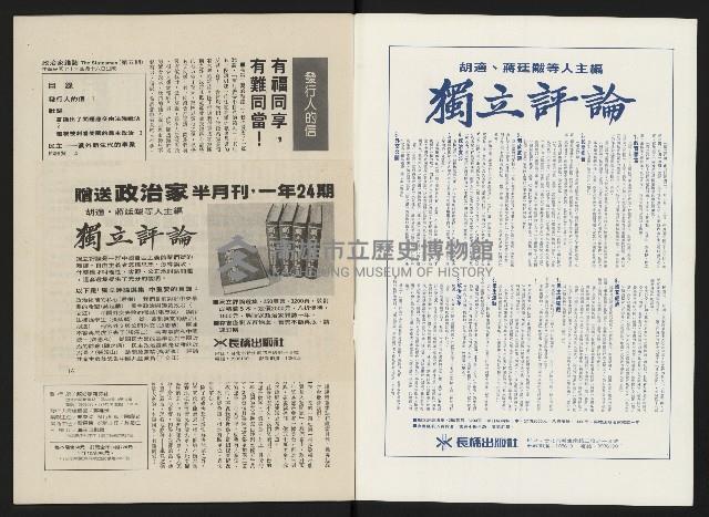 《政治家半月刊NO.5》藏品圖，第2張