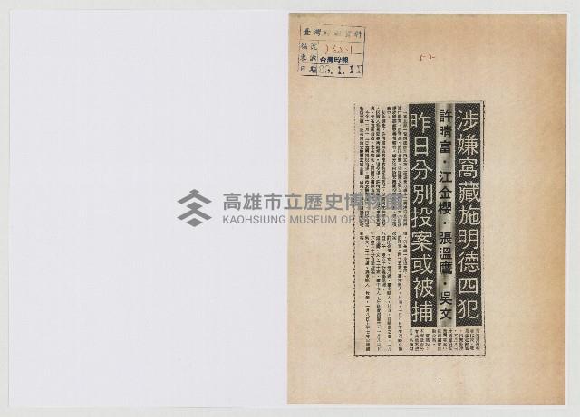 涉嫌窩藏施明德四犯 許晴富‧江金櫻‧張溫鷹‧吳文 昨日分別投案或被捕藏品圖，第2張