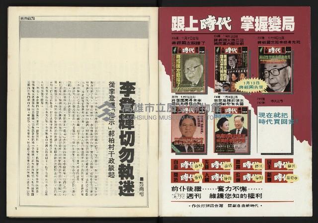 《新聞時代週刊NO.211、212》藏品圖，第2張