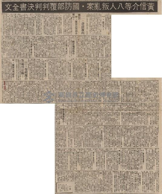 黃信介等八人叛亂案．國防部覆判判決書全文藏品圖，第2張