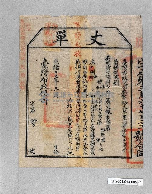登錄號:KH2001.014.0005藏品圖，第2張