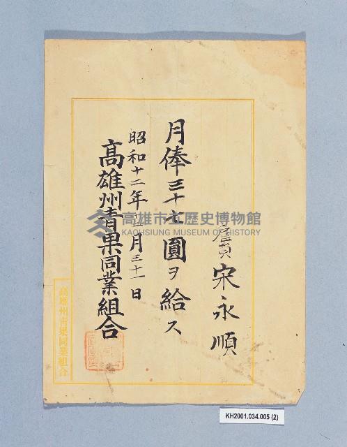 登錄號:KH2001.034.0005藏品圖，第2張