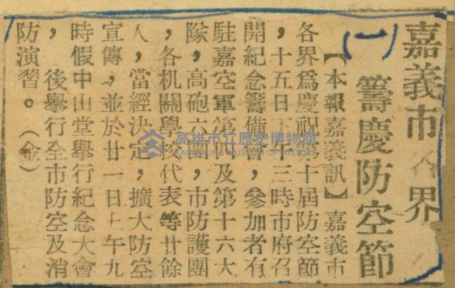 謝掙強任嘉義市長期間市政相關剪報集藏品圖，第68張