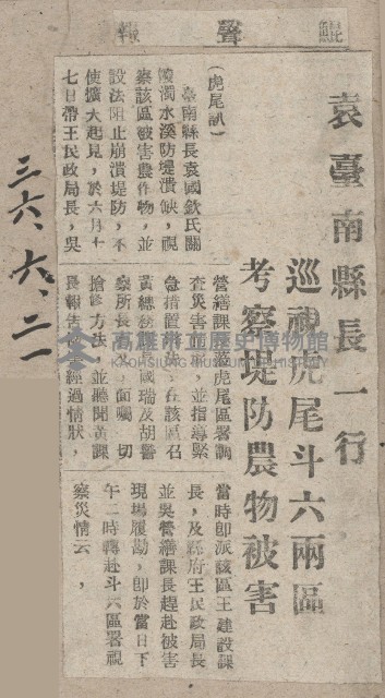 謝掙強任虎尾區長期間市政相關剪報藏品圖，第25張
