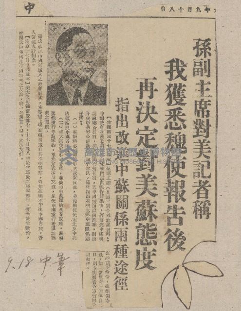 國際國內記事剪報集藏品圖，第16張