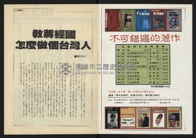 《自由時代週刊NO.183》藏品圖，第2張