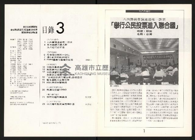 《公民投票雜誌NO.3》藏品圖，第2張