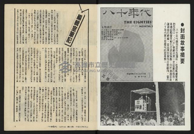 《八十年代半月刊NO.1》藏品圖，第2張