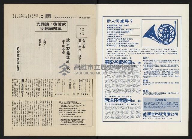 《政治家半月刊NO.15》藏品圖，第2張