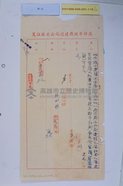 廢止前金區官衙用地藏品圖，第3張