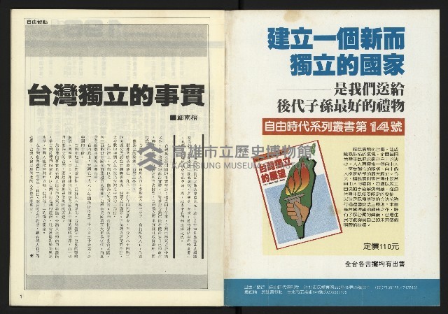 《發揚時代週刊NO.196》藏品圖，第2張