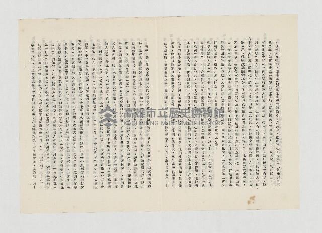 姚嘉文為余登發余瑞言案提聲請覆判理由及補充理由要旨藏品圖，第2張