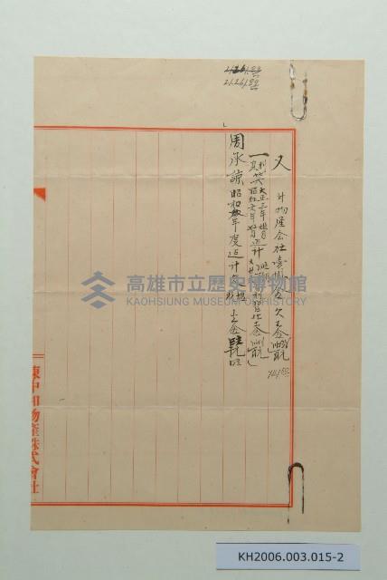 陳中和物產株式會社收帳明細藏品圖，第2張