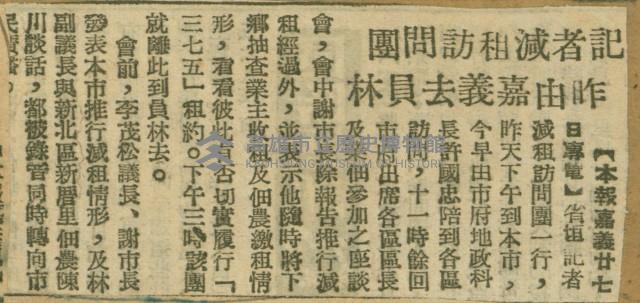 謝掙強任嘉義市長期間市政相關剪報集藏品圖，第183張