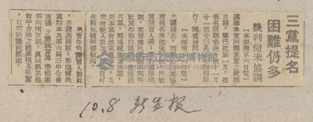 國際國內記事剪報集藏品圖，第49張