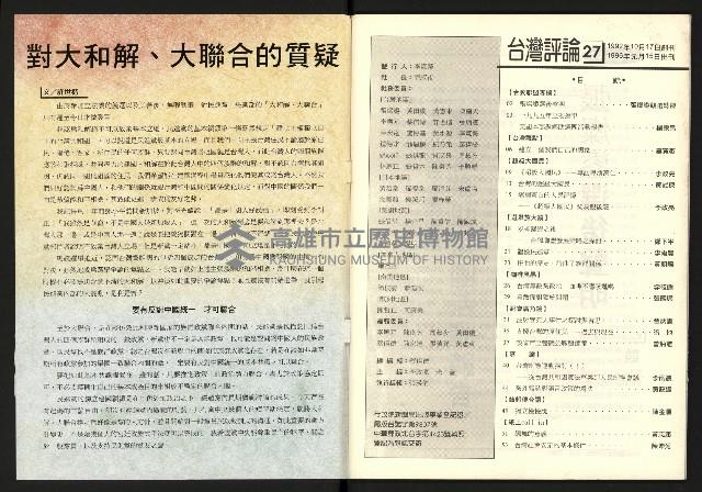 《台灣評論NO.27》藏品圖，第2張