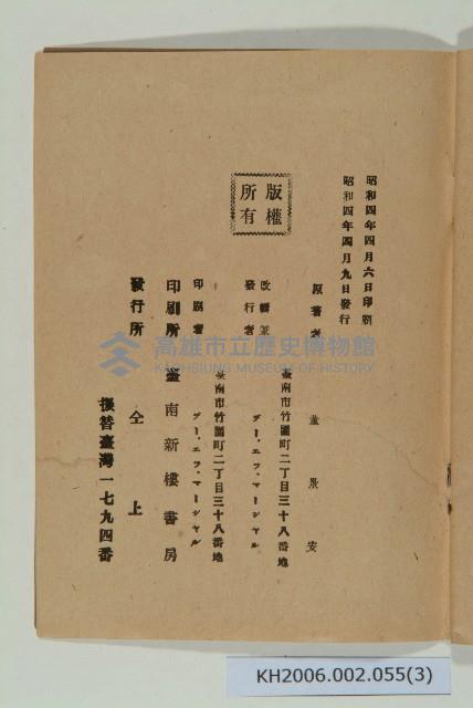 《通俗教育讀本》藏品圖，第3張