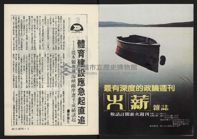 《薪火週刊NO.6》藏品圖，第2張