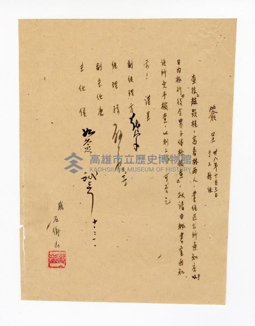 登錄號:KH2003.008.0245藏品圖，第2張