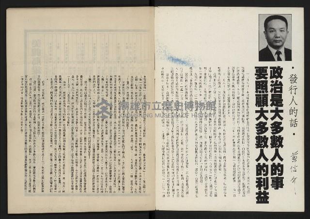 《美麗島NO.4》藏品圖，第2張