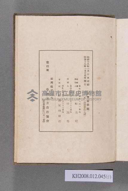 《臺灣地方制度法規輯覽》藏品圖，第3張