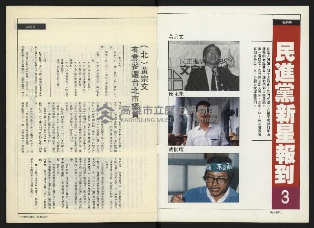 《民進周刊NO.118》藏品圖，第2張