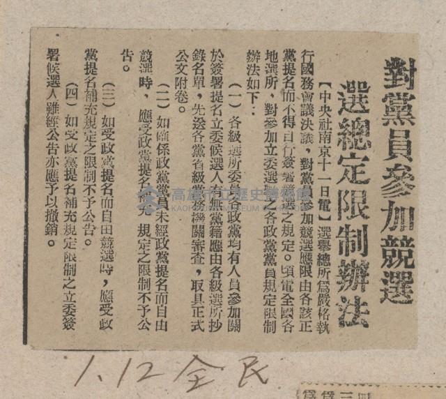 國際國內記事剪報集藏品圖，第154張