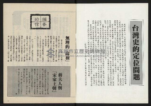 《民主政治週刊NO.28》藏品圖，第2張