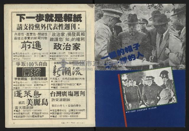 《新潮流週刊NO.7》藏品圖，第2張