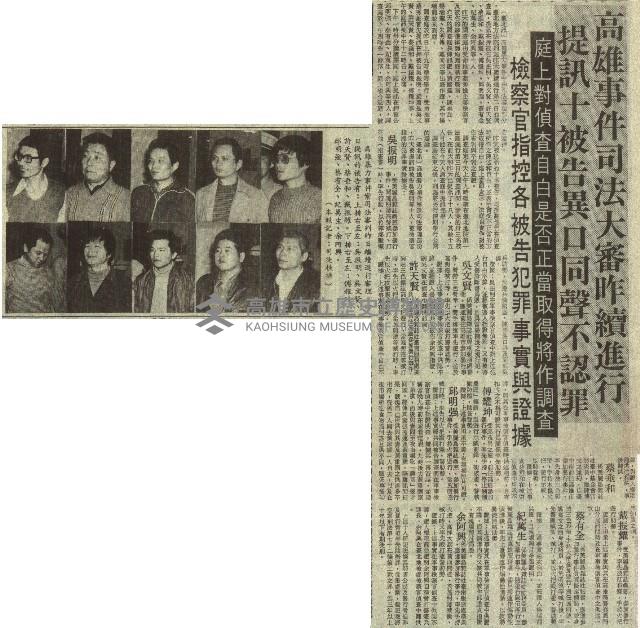高雄事件司法大審昨續進行 提訊十被告異口同聲不認罪。藏品圖，第2張