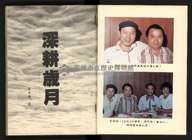 《深耕歲月美麗島內幕大公開》藏品圖，第2張