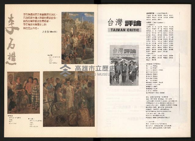 《台灣評論NO.6》藏品圖，第2張