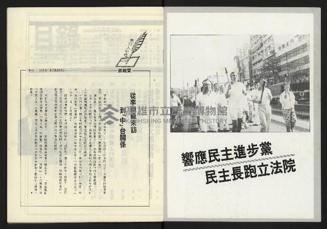 《政治家週刊復刊號NO.12》藏品圖，第2張