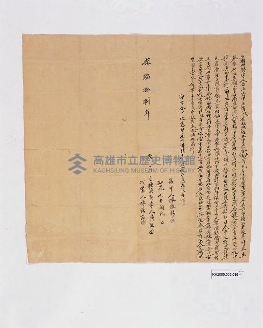 赤山保五甲庒蔡榮等立典契字藏品圖，第2張