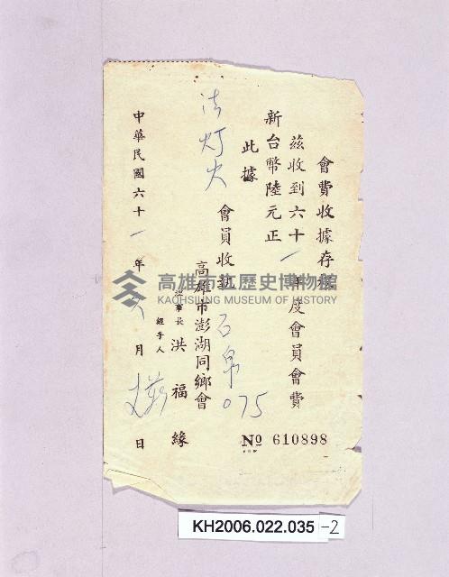 登錄號:KH2006.022.0035藏品圖，第2張