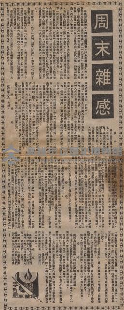 周末雜感藏品圖，第2張