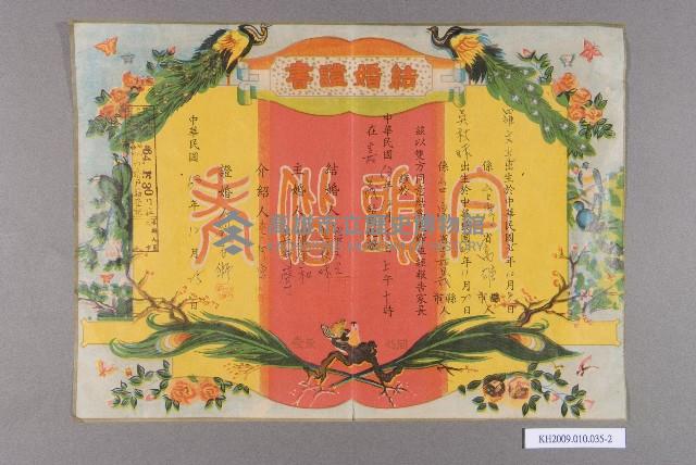 結婚證書藏品圖，第2張