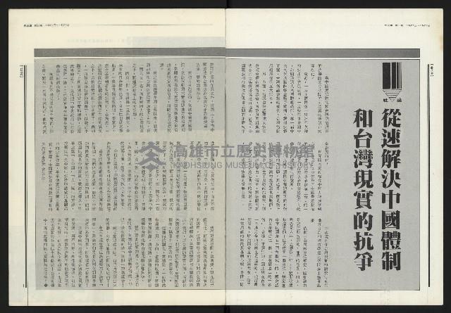 《民進報周刊NO.35》藏品圖，第2張