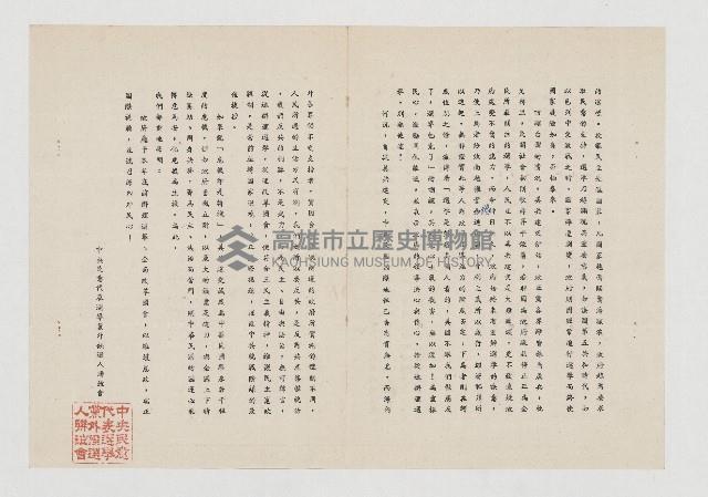 從速恢復選舉以維護憲政-「中央民意代表選舉黨外候選人聯誼會」共同聲明 中華民國68年6月24日藏品圖，第2張