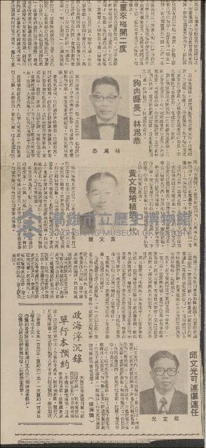 「政海浮沉錄」系列剪報藏品圖，第41張