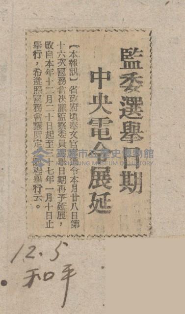 國際國內記事剪報集藏品圖，第116張