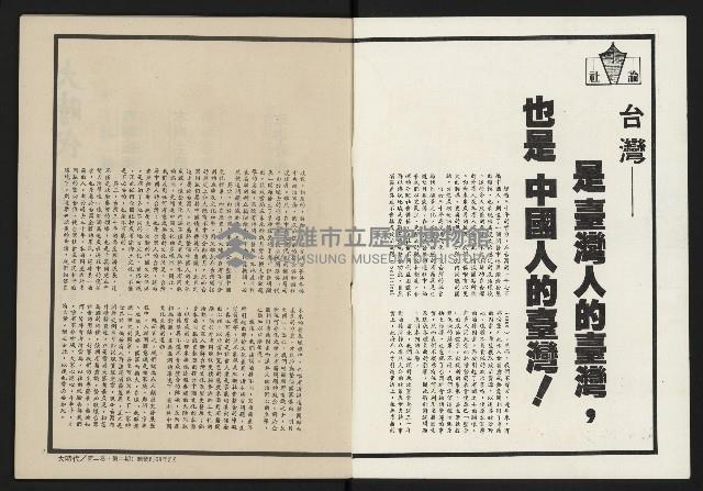 《大時代NO.8》藏品圖，第2張