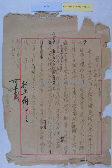 考查教職員勤惰藏品圖，第3張