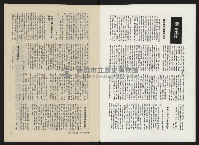 《民主人半月刊NO.23》藏品圖，第2張