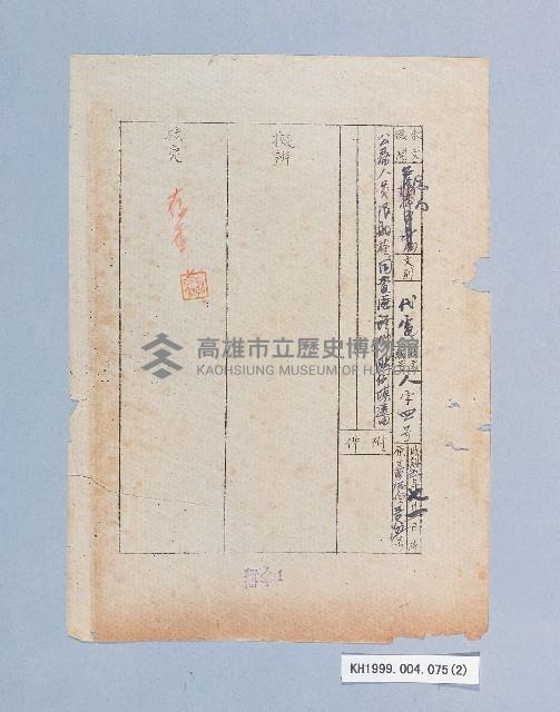 臺灣省專賣局代電（虛構資歷予以撤職辦法）藏品圖，第2張