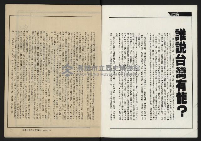 《縱橫月刊NO.28》藏品圖，第2張