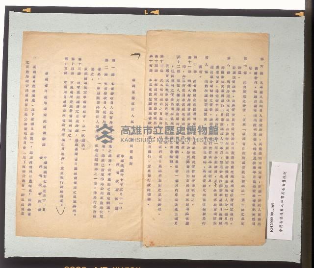 臺灣省接收日人私有房屋出售規則藏品圖，第2張