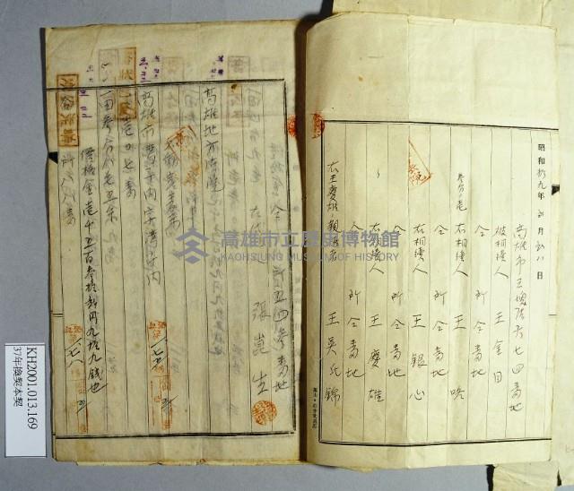 登錄號:KH2001.013.0169藏品圖，第3張