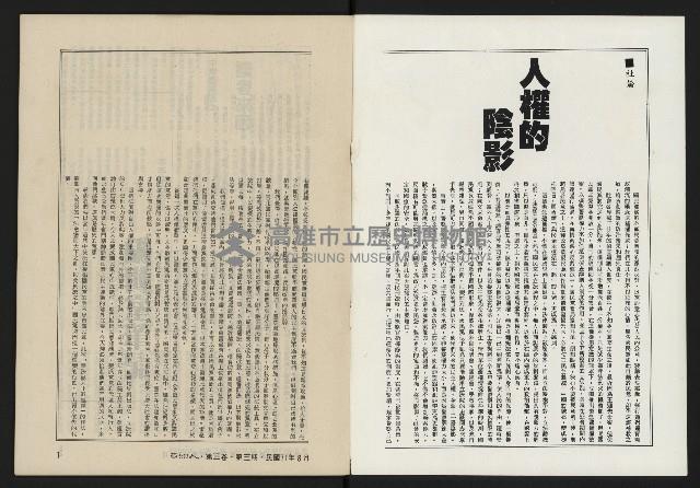 《亞洲人復刊號NO.15》藏品圖，第2張